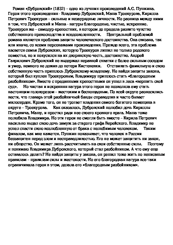 Жизнь дубровского сочинение 6 класс по плану