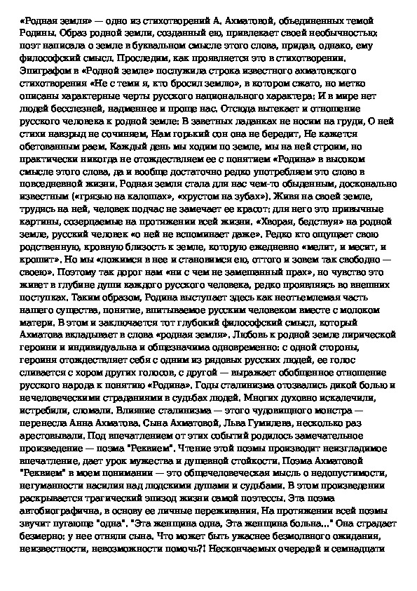 Анализ стихотворения родная земля ахматова 6 класс по плану