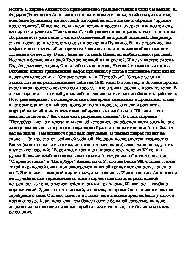 Анализ стихотворения иннокентия анненского снег 8 класс