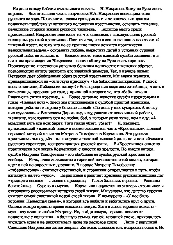 Изображение народа в поэме некрасова кому на руси жить хорошо сочинение