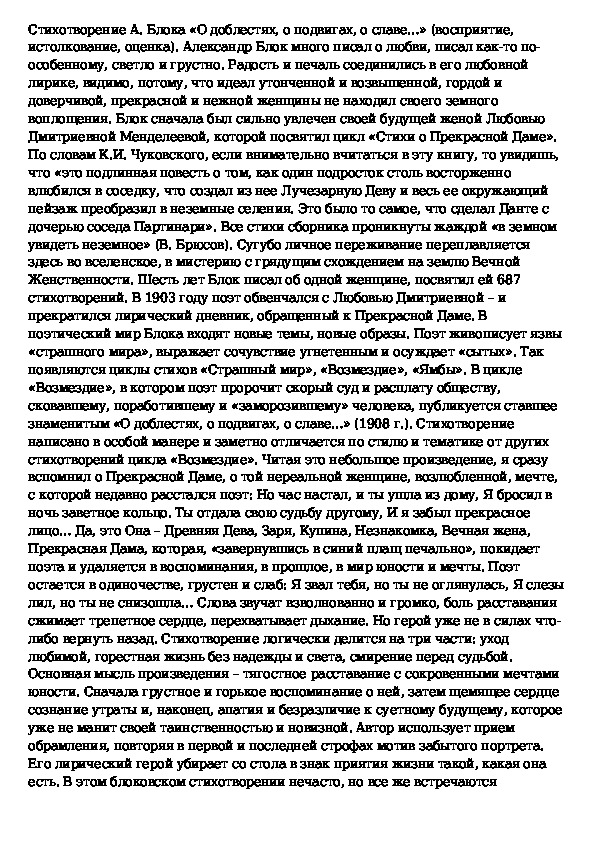 Анализ стихотворения о доблестях о подвигах о славе блок по плану