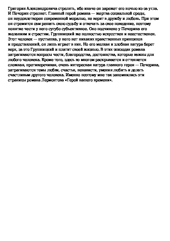 Как написать эссе время героев. Сочинение на тему герой нашего времени. Сочинение по роману Лермонтова герой нашего времени. Сочинение мой любимый герой в романе герой нашего времени.