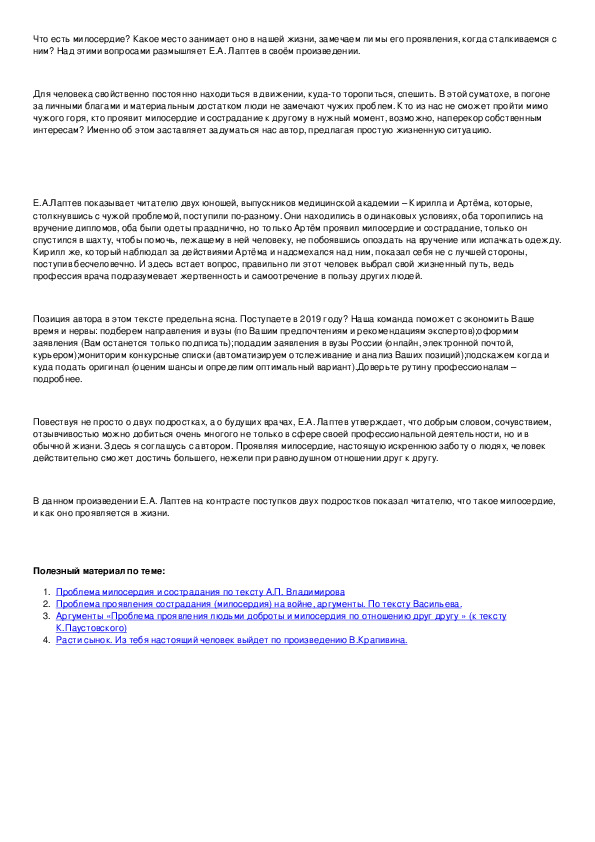 Утрата сочинение. Утрата это сочинение. Утрата милосердия сочинение по тексту Лаптева.