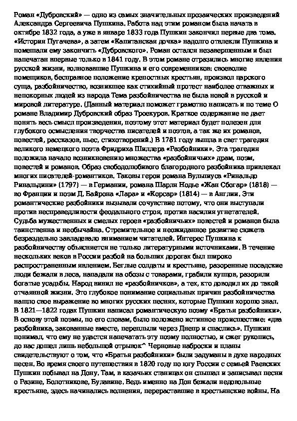 Дубровский разбойник сочинение 6. Сочинение на тему романа Дубровский 4 глава. Сочинение Троекуров и Дубровский 6 класс по литературе. Сочинение на тему Дубровский и Троекуров. Сочинение на тему Троекуров и Дубровский 6 класс.