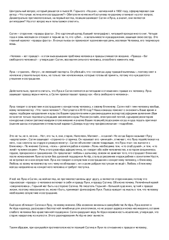 Сочинение на тему горькая правда. Сатин и лука антиподы. Сатин и лука антиподы или родственные души. Сатин и лука в пьесе. Лука и сатин в пьесе на дне.