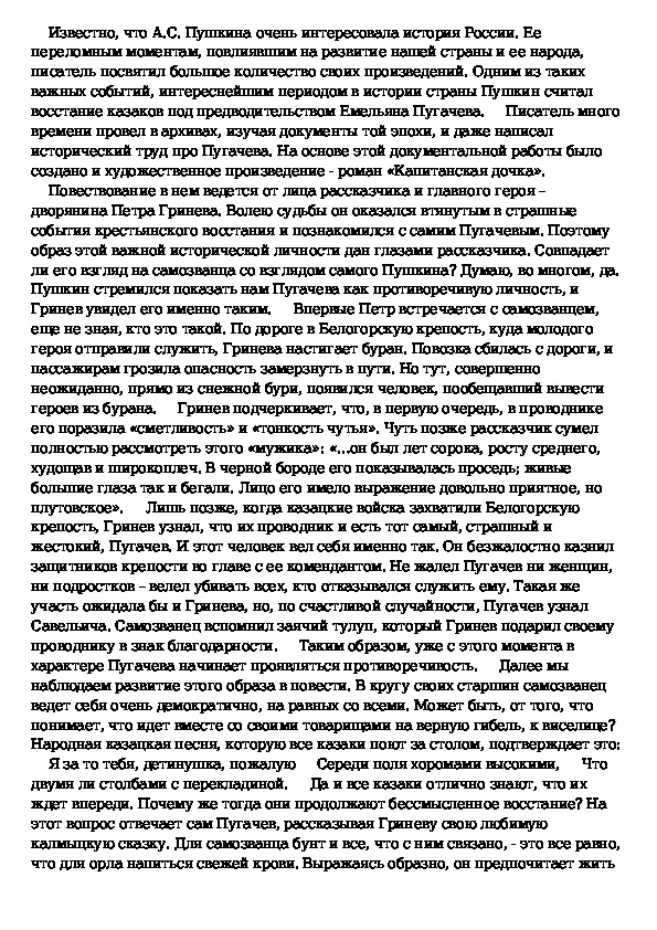 Образ пугачева в романе капитанская сочинение