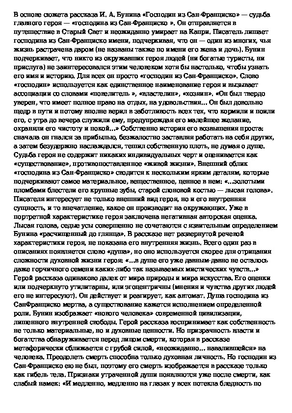 Текст про сан франциско егэ. Сочинение господин Сан Франциско. Сан-Франциско Бунин сочинение. Судьба господина из Сан-Франциско.