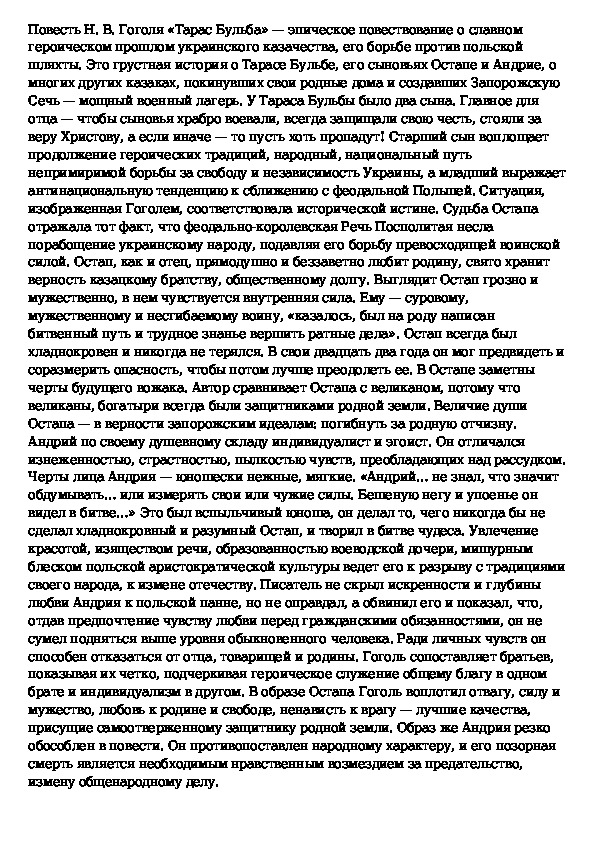 Тарас бульба народный герой сочинение 7 класс по плану