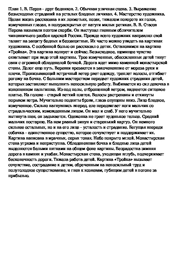 Конспект урока сочинение по картине перова тройка