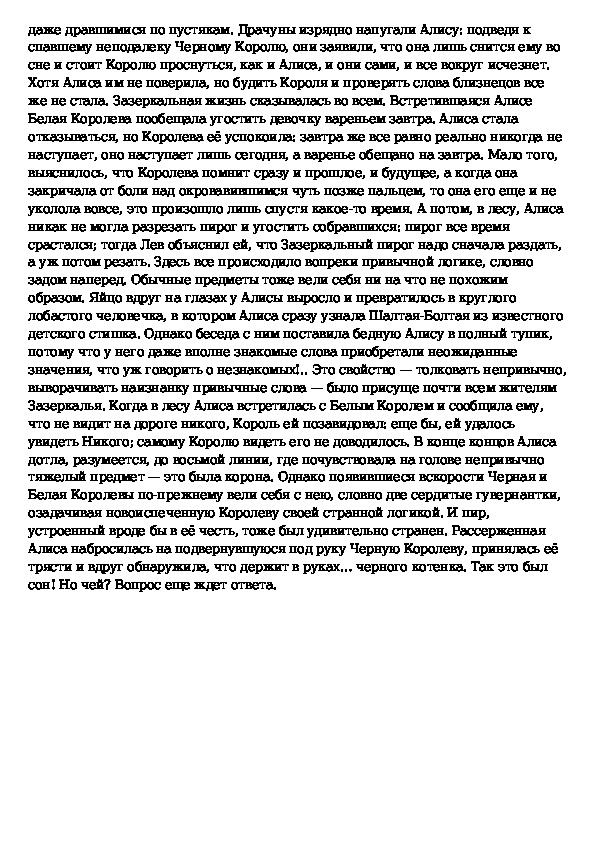 алиса в зазеркалье краткое содержание 5 6 предложений