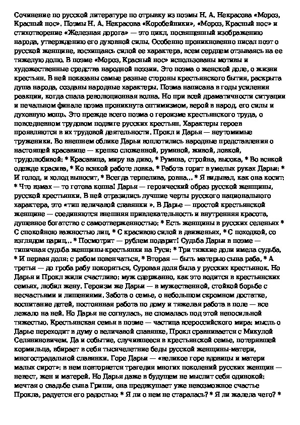 Поэма русские женщины некрасов анализ. Сочинение на тему Мороз красный нос. Анализ поэмы Мороз красный нос. Анализ Мороз красный нос 5 класс. Мороз красный нос Некрасов сочинение.