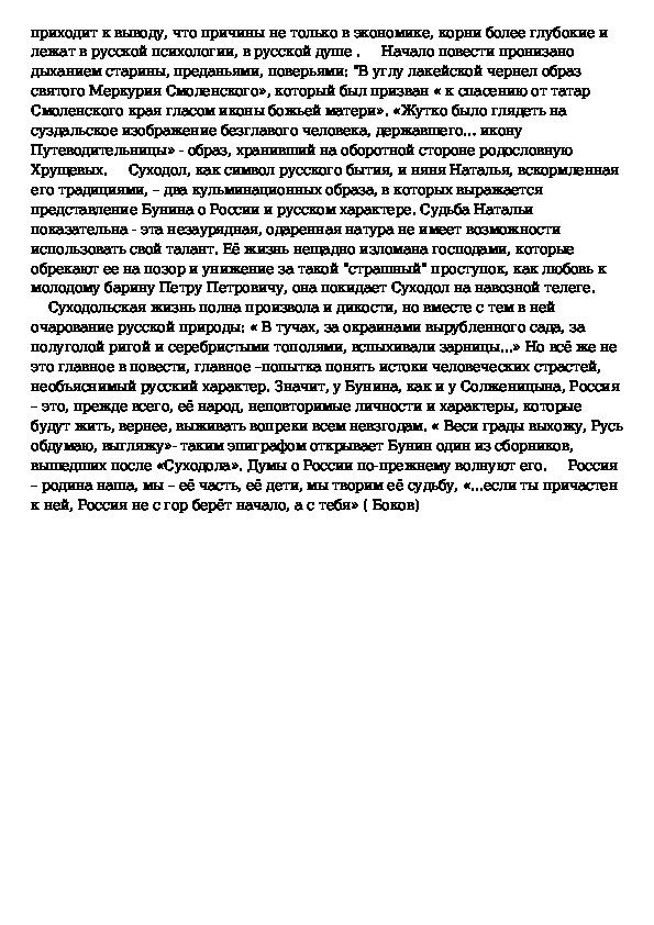 Изображение русского национального характера в рассказе матренин двор