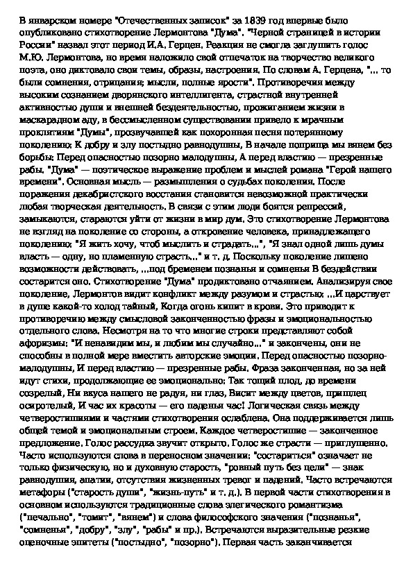 Анализ по плану стихотворения дума лермонтова по плану