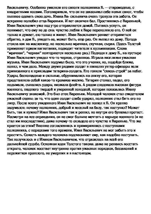 Утро изменившее жизнь композиция и ее роль. Сочинение по рассказу после бала. Сочинение толстой после бала. Утро изменившее жизнь по рассказу после бала сочинение.