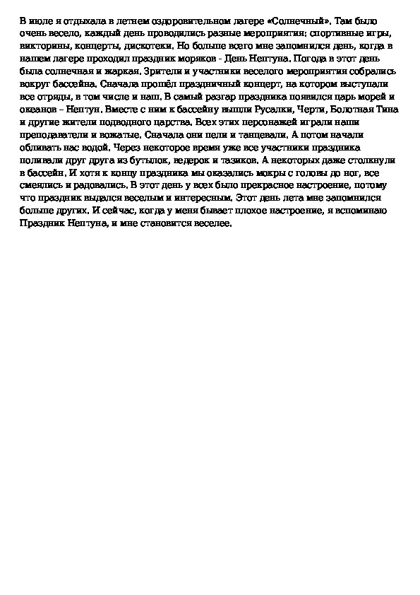 Сочинение лета 5 класс. Сочинение мой самый счастливый день. Сочинение мой день. Сочинение на тему мой день рождения. Сочинение на тему самый счастливый день.