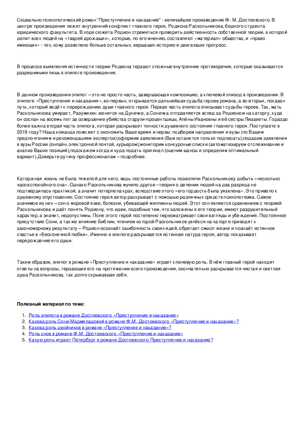 Эпилог преступление. Эпилог романа Достоевского «преступление и наказание». Анализ эпилога романа преступление и наказание. Анализ эпилога преступление и наказание кратко. Эпилог к сочинению преступление и наказание.