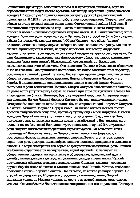 Монолог чацкого в комедии. Столкновение 2 миров в комедии Грибоедова горе от ума. 2 Взгляда на мир в комедии горе от ума. Сочинение на тему горе от ума 9 класс. Монолог Чацкого.