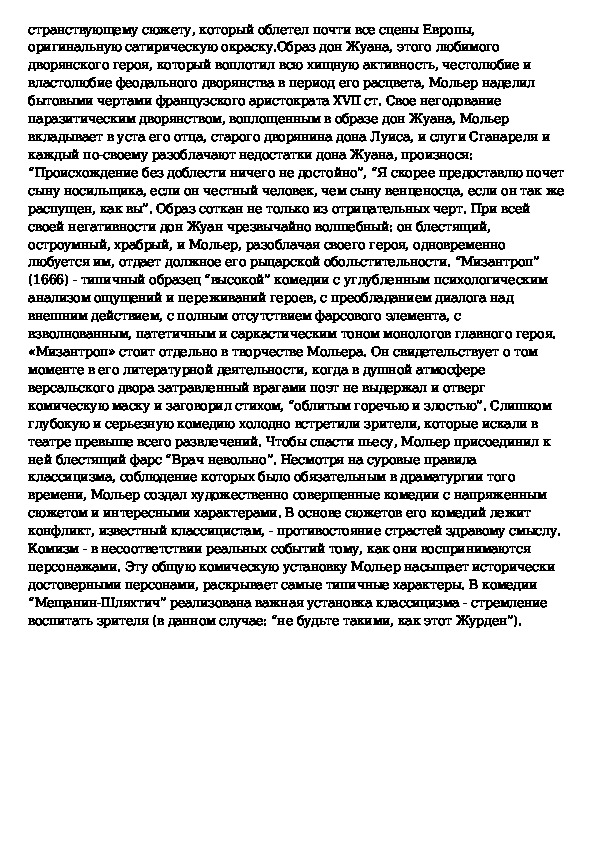 Мещанин во дворянстве план по действиям и явлениям