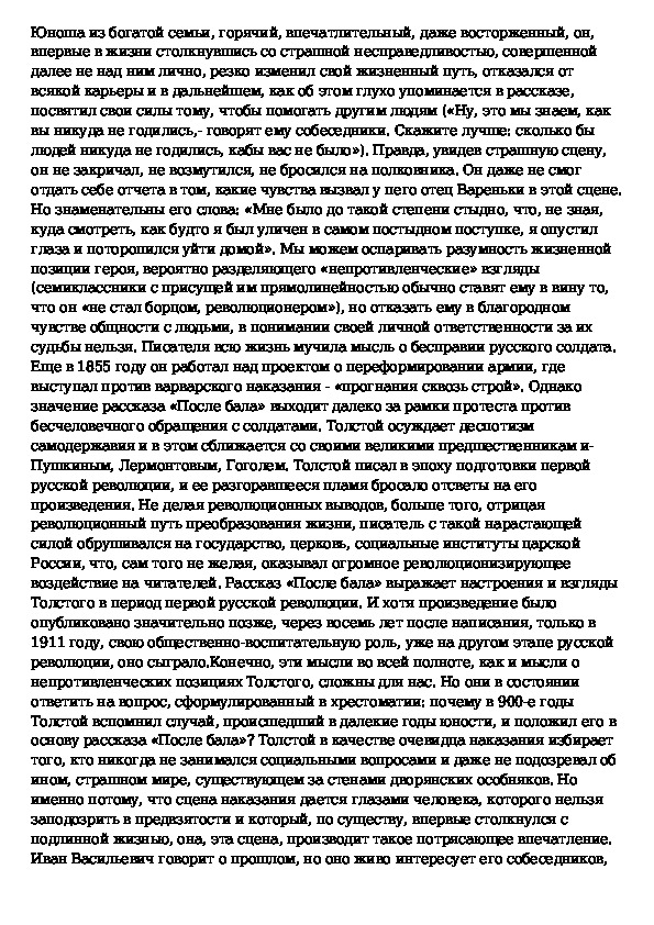 Сочинение на тему утро изменившее жизнь по рассказу после бала по плану жизненные источники рассказа