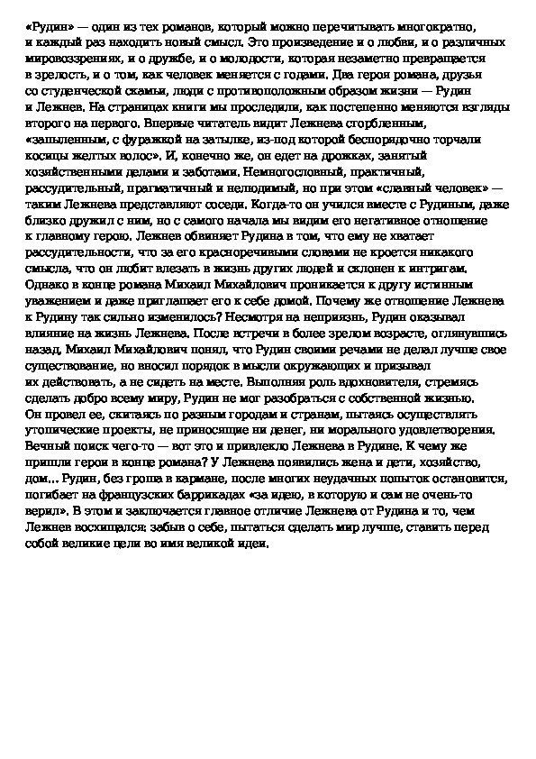 И с тургенев рудин картина общественно политической жизни в романе