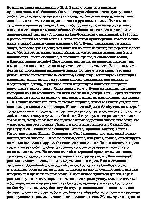 Сан франциско краткий пересказ. Сан-Франциско Бунин сочинение. Эссе по рассказу господин из Сан Франциско. План рассказа господин из Сан Франциско план.