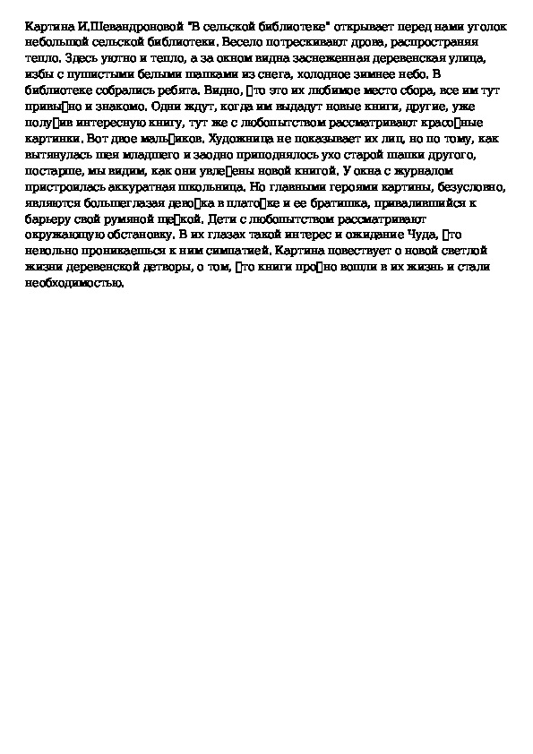 Сочинение описание по картине на террасе шевандронова 8 класс