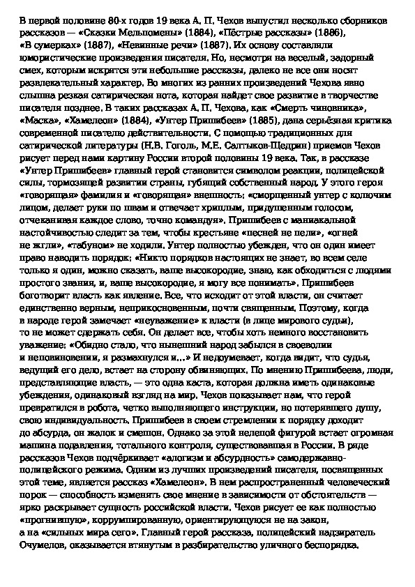 Имена героев греческой мифологии в ранних рассказах а п чехова проект