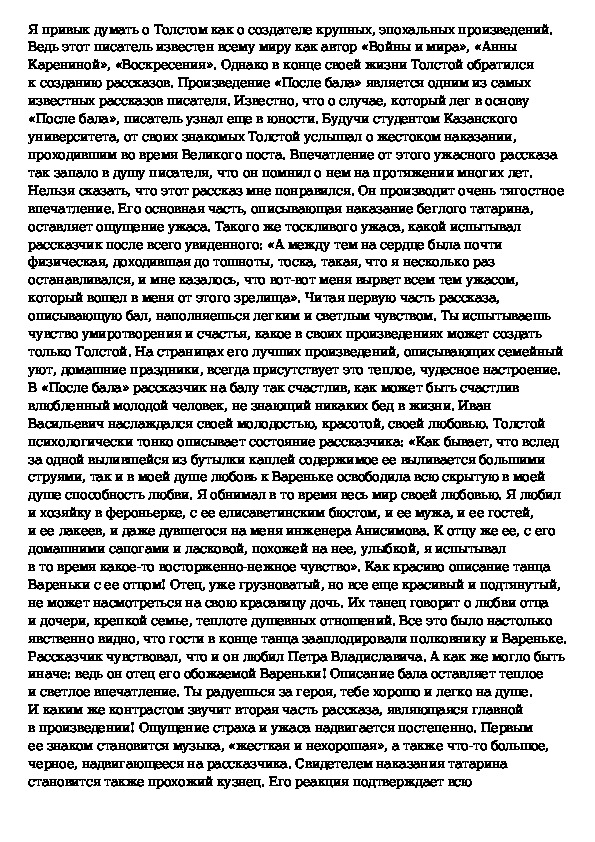 Сочинение по рассказу после бала 8 класс по плану