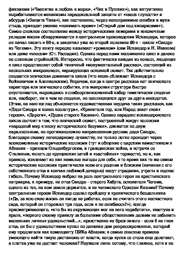 Текст искандера про лень сочинение. Сочинение по творчеству Фазиля Искандера. Сочинение по рассказу Фазиля Искандера Возмездие.