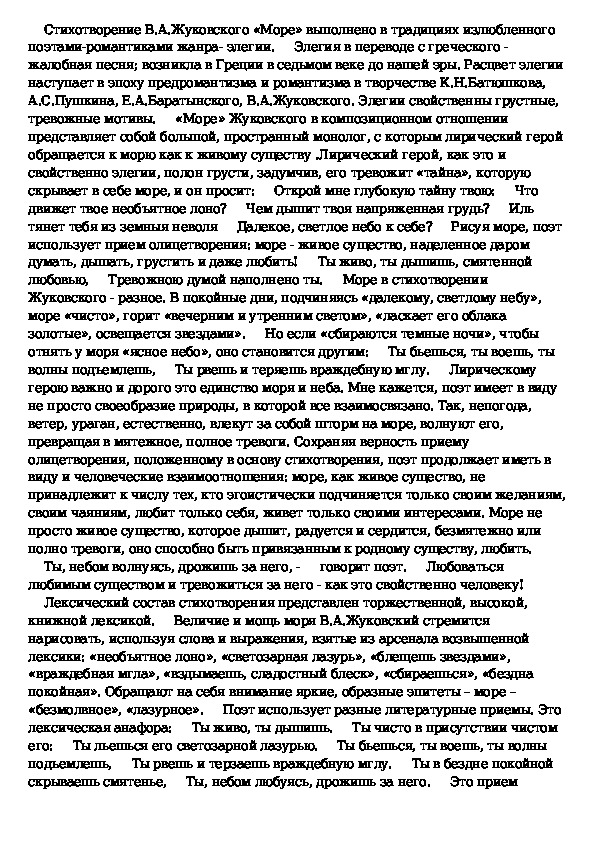 Произведение море анализ. Море Жуковский стих анализ. Анализ стихотворения море Жуковского. Анализ стихотворения море. Море Жуковский читать.