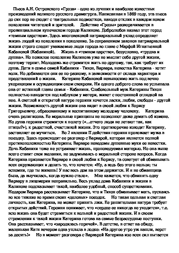 От чего люди не летают монолог катерины. Анализ монологов Катерины в пьесе гроза. Анализ последнего свидания Катерины и Бориса. Анализ второго действия гроза. Анализ монолога Катерины гроза.