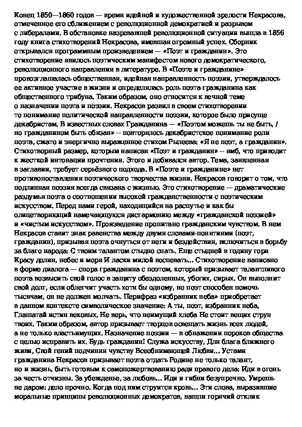 Стихотворение гражданин поэт. Стихотворение поэт и гражданин. Поэт и гражданин отрывок.