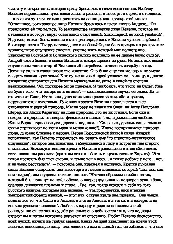 Сатирическое изображение высшего света в романе война и мир