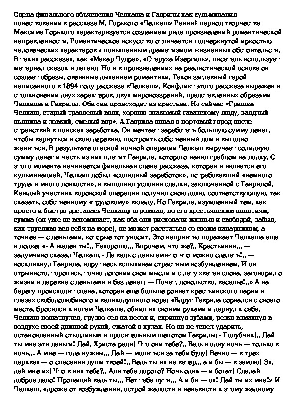 Произведение челкаш краткое содержание. Сочинение на тему Челкаш Горький. Сочинение по произведению Челкаш. Сочинение по рассказу Челкаш Максима Горького. Сочинение на тему Челкаш.