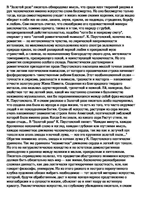 Паустовский золотая роза презентация 8 класс