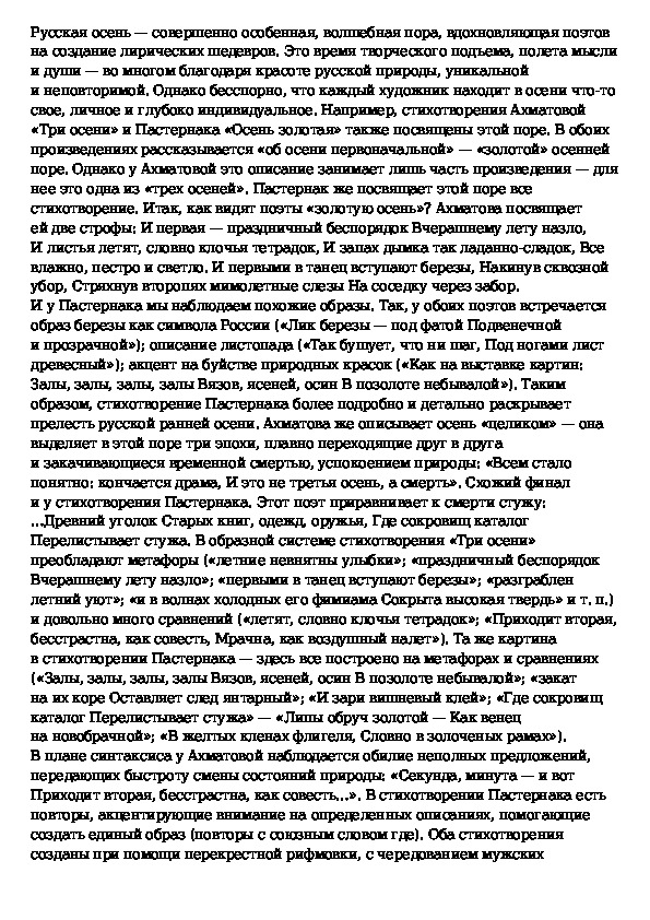 Анализ стихотворения пастернака осень. Три осени Ахматова стих. Анализ стихотворения Золотая осень Пастернак. Осень Пастернак анализ. Анализ стихотворения Золотая осень.