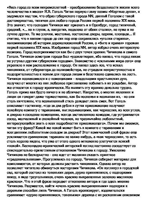 Губернский город в поэме мертвые души цитаты. Губернский город в поэме мертвые души. Характеристика губернского города мертвые души.