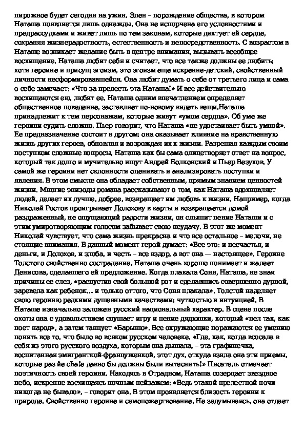 Почему толстой любит наташу ростову. Сочинение на тему Наташа Ростова любимая героиня Толстого. Наташа Ростова любимая героиня Толстого почему кратко.