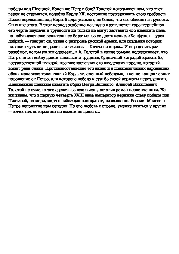 Сочинение образ петра. Образ Петра 1 в романе а.н. Толстого «пётр 1».. Образ Петра 1 в романе Толстого Петр. Образ Петра в романе а.н Толстого. Характеристика Петра в романе Толстого пётр первый.
