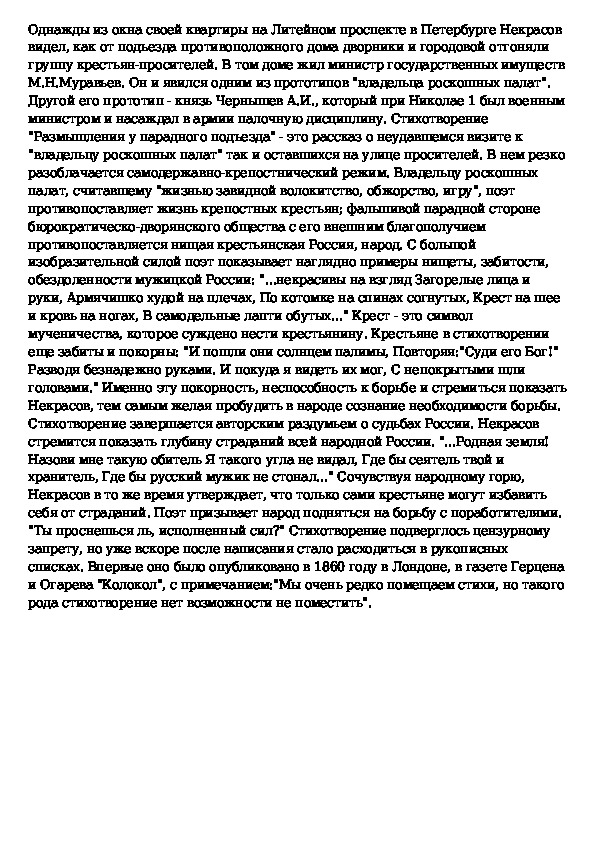 Размышления у парадного подъезда очень краткое содержание. Сочинение размышления у парадного подъезда. Анализ произведения размышления у парадного подъезда.