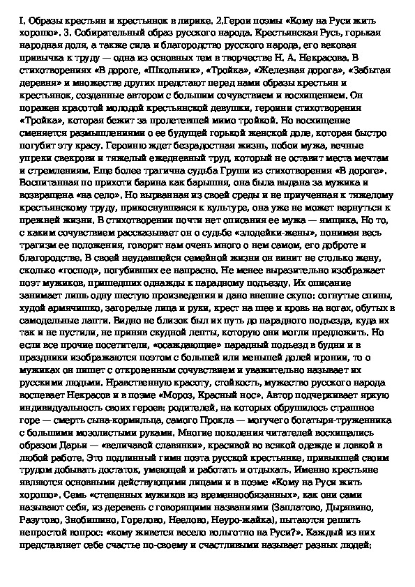 Проблема счастья кому на руси жить хорошо