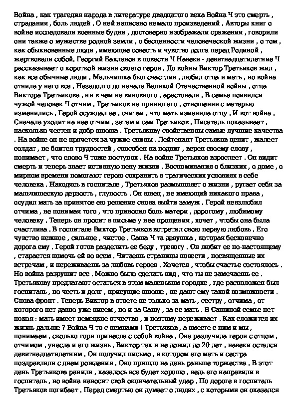 Сочинение на произведение русские люди. Сочинение на военную тему. Эссе на тему человек на войне.