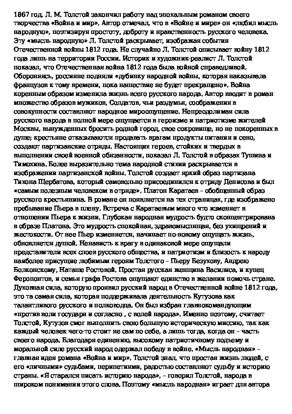 Какова роль картин природы в романе л н толстого война и мир сочинение