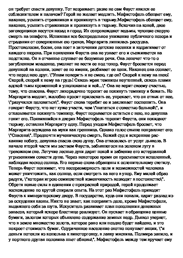 Фауст содержание по главам. Гёте Фауст краткое содержание. Фауст Гете краткое пересказ. Фауст Гете краткое содержание. Краткое содержание произведения Фауст.