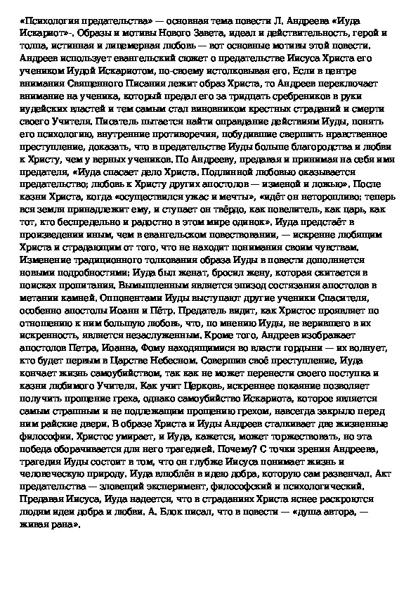 Анализ иуды. Темы сочинения Иуда Искариот. Предательство в повести Иуда Искариот. Образ Андрева Иуды в повести. Анализ рассказа Иуда Искариот.