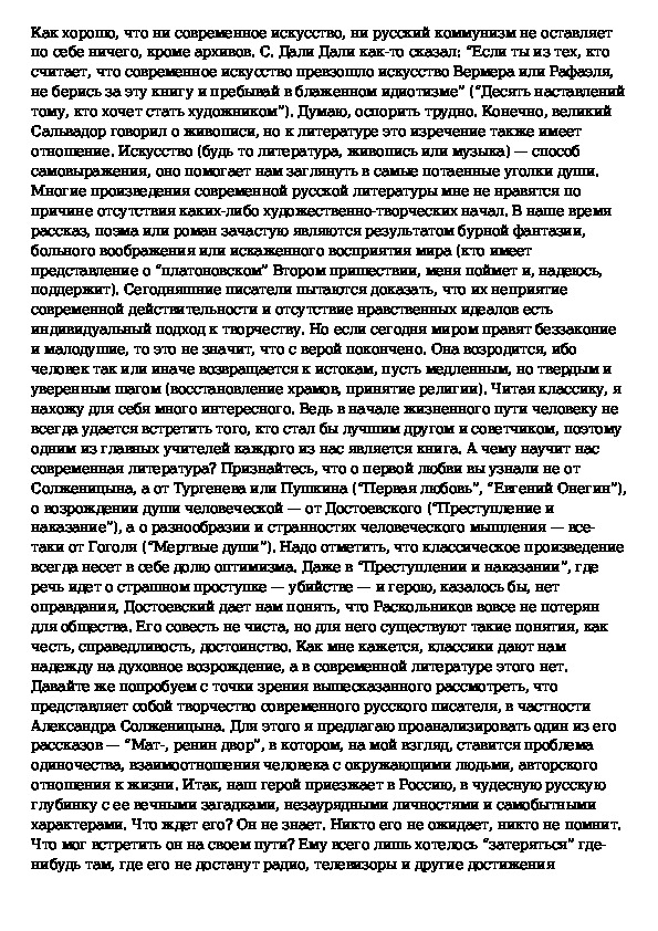 Изображение русского национального характера в произведении матренин двор