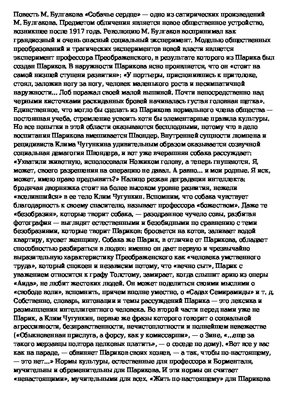 В чем опасность шариковщины как социального явления