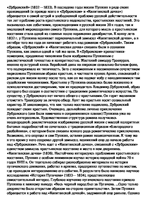 История жизни дубровского сочинение 6 класс. Сочинение на тему 