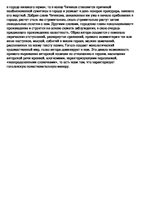 Сочинение на тему смысл поэмы мертвые души. Темы сочинений мертвые души. Смысл названия мертвые души сочинение кратко. План сочинения мертвые души. Смысл названия мертвые души сочинение.