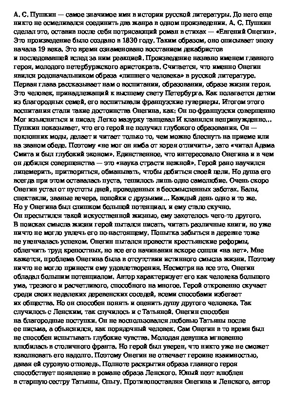 Сочинение почему онегин. Евгений Онегин лишний человек. Сочинение на тему Евгений Онегин лишний человек. Сочинение Евгений Онегин. Сочинение на тему Евгений Онегин.